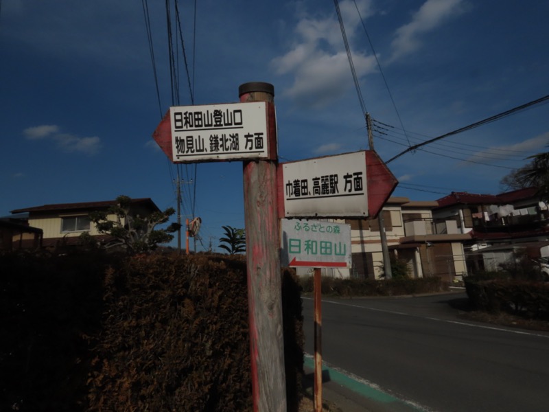 日和田山、物見山